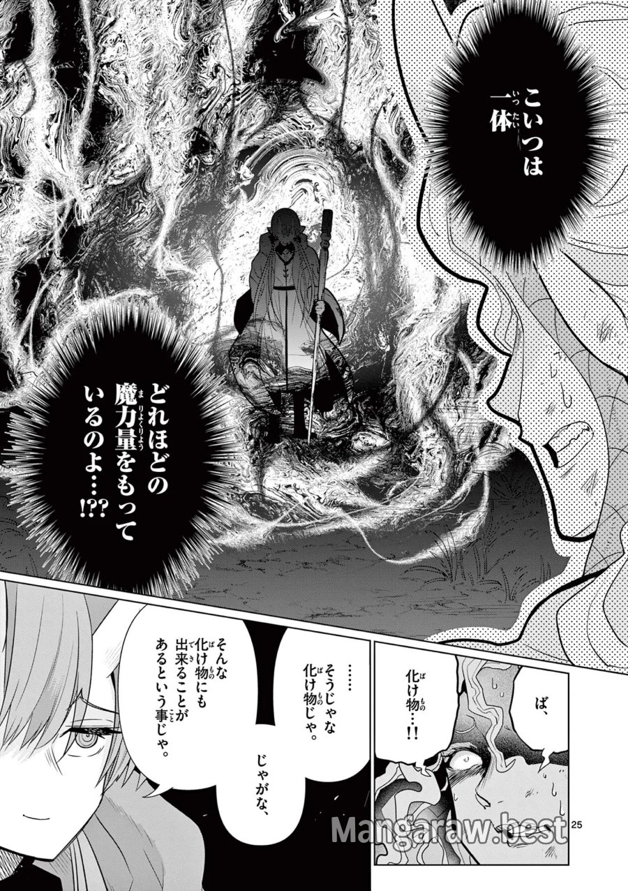 元弟子が魔王になったせいで、勇者に連行されました。 第10話 - Page 25