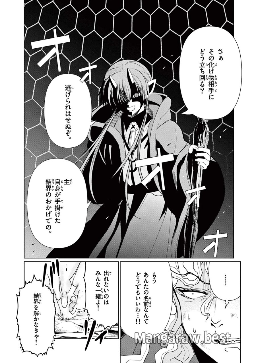 元弟子が魔王になったせいで、勇者に連行されました。 第10話 - Page 26