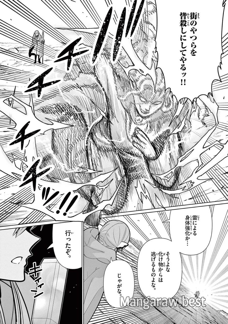 元弟子が魔王になったせいで、勇者に連行されました。 第10話 - Page 27