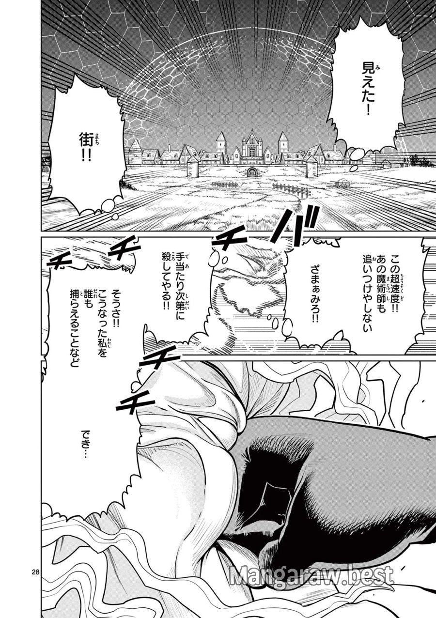 元弟子が魔王になったせいで、勇者に連行されました。 第10話 - Page 28