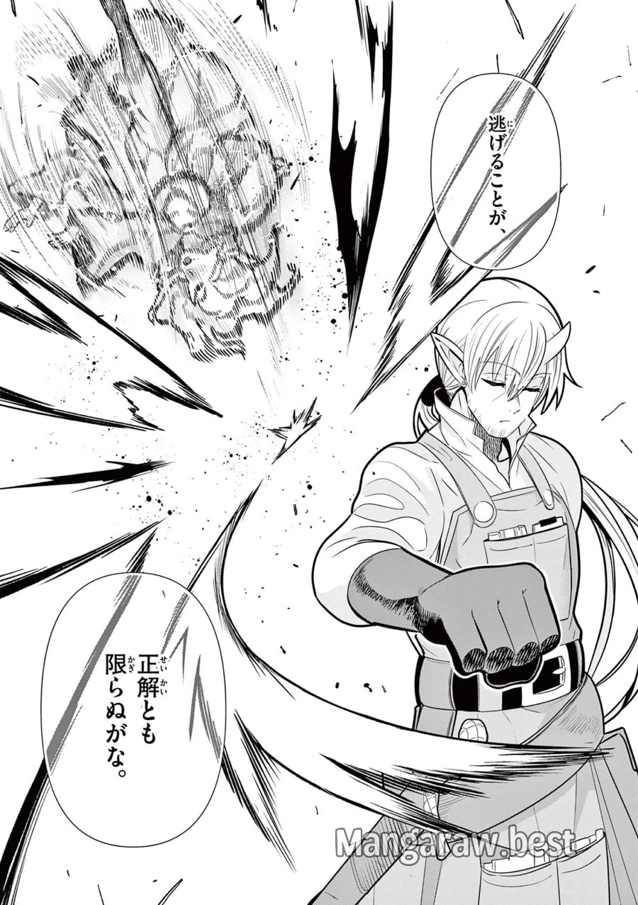 元弟子が魔王になったせいで、勇者に連行されました。 第10話 - Page 29
