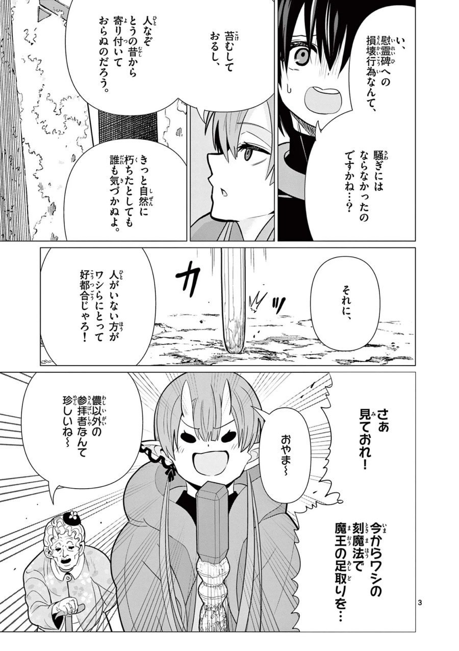 元弟子が魔王になったせいで、勇者に連行されました。 第10話 - Page 3