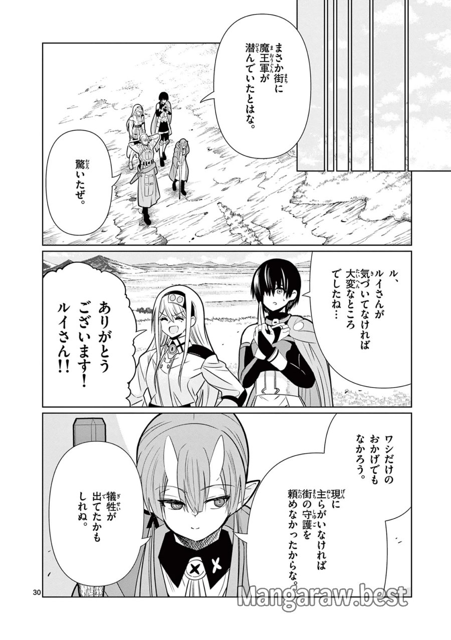 元弟子が魔王になったせいで、勇者に連行されました。 第10話 - Page 30