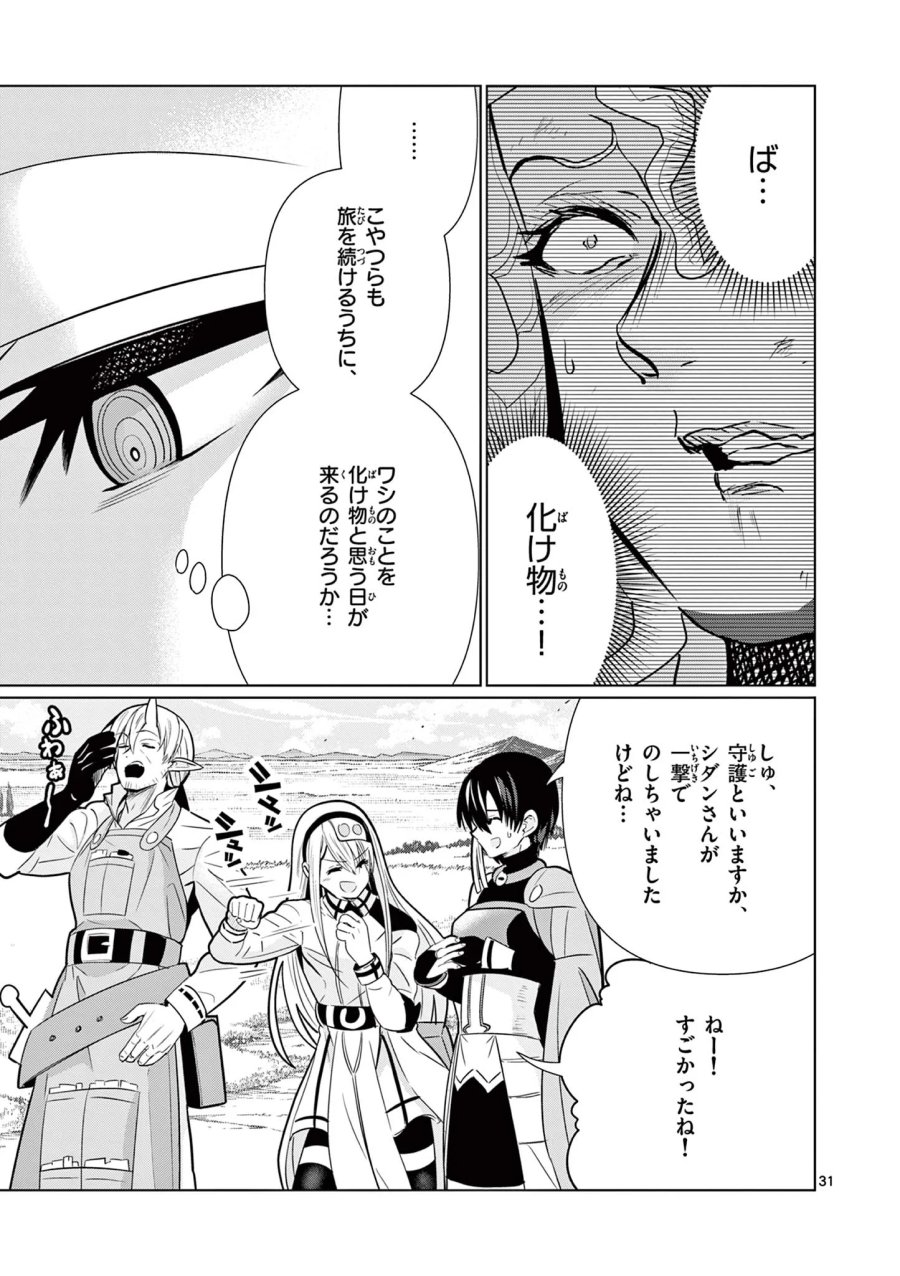 元弟子が魔王になったせいで、勇者に連行されました。 第10話 - Page 31