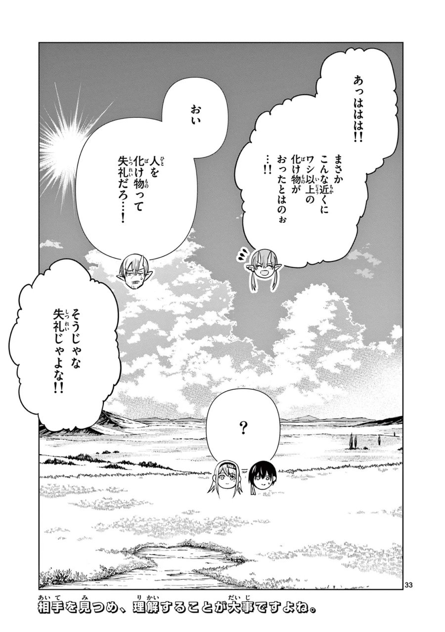 元弟子が魔王になったせいで、勇者に連行されました。 第10話 - Page 33