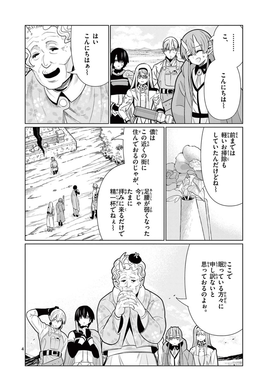 元弟子が魔王になったせいで、勇者に連行されました。 第10話 - Page 4