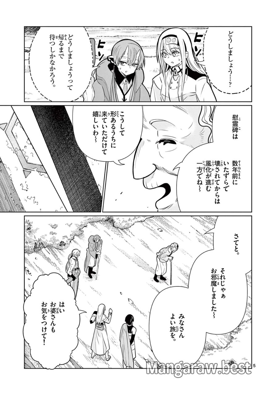 元弟子が魔王になったせいで、勇者に連行されました。 第10話 - Page 5