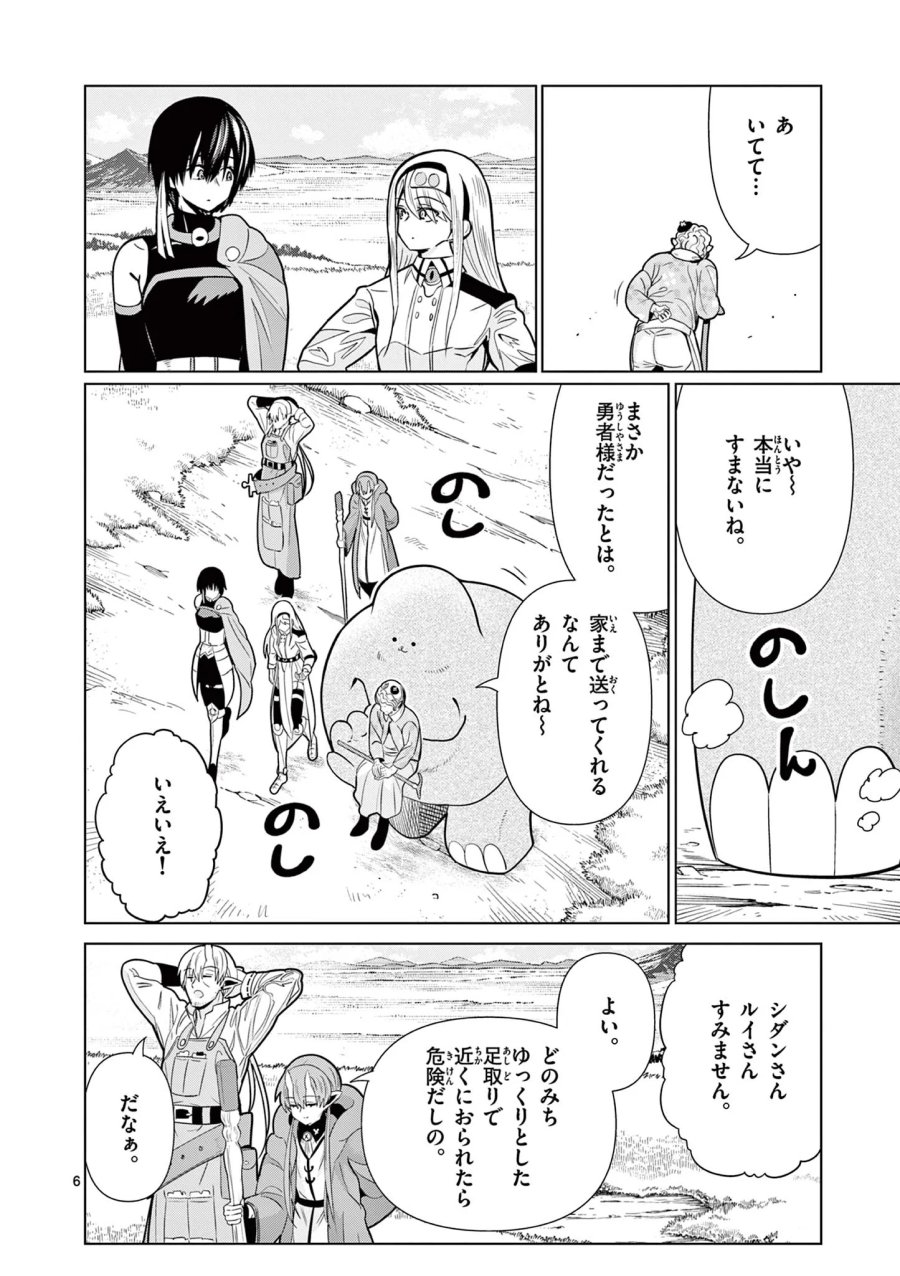 元弟子が魔王になったせいで、勇者に連行されました。 第10話 - Page 6