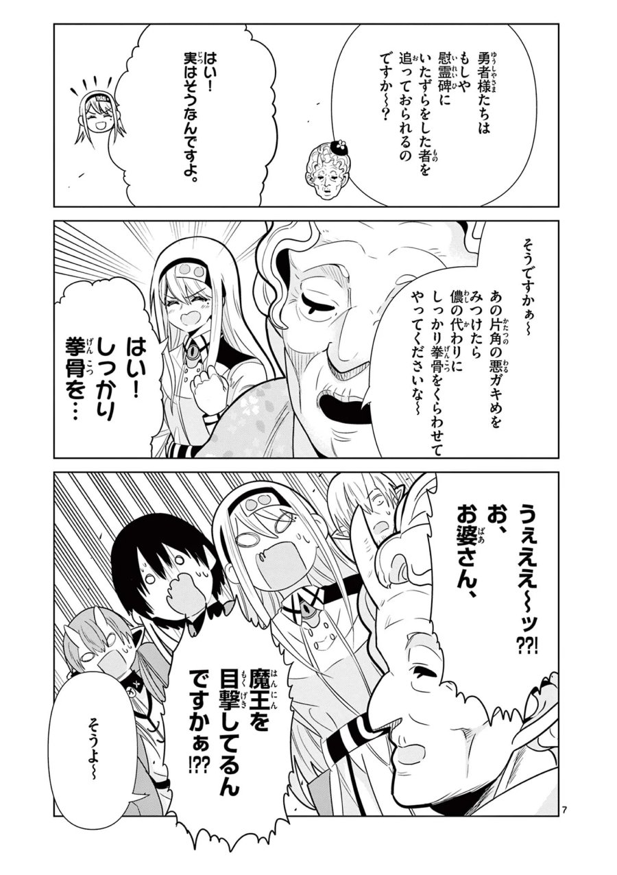 元弟子が魔王になったせいで、勇者に連行されました。 第10話 - Page 7