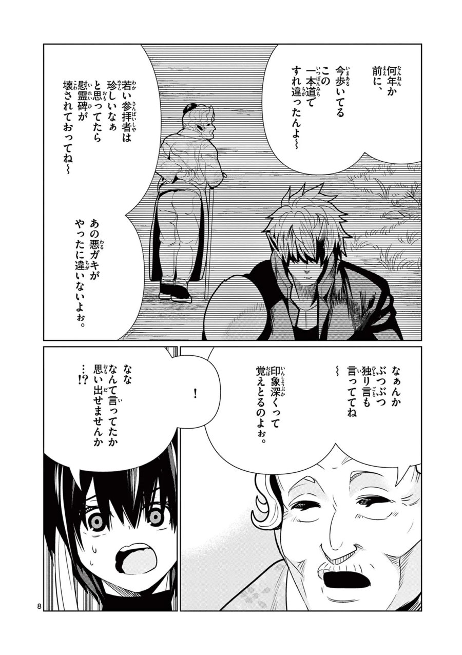 元弟子が魔王になったせいで、勇者に連行されました。 第10話 - Page 8