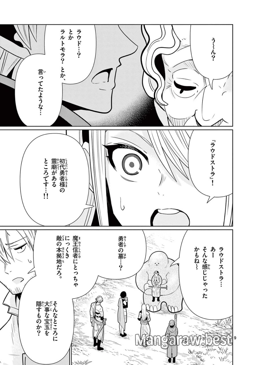 元弟子が魔王になったせいで、勇者に連行されました。 第10話 - Page 9