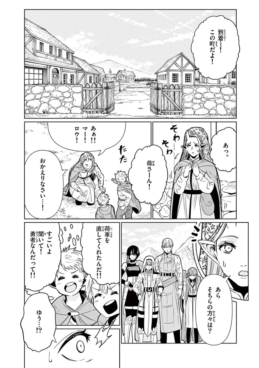 元弟子が魔王になったせいで、勇者に連行されました。 第9話 - Page 10