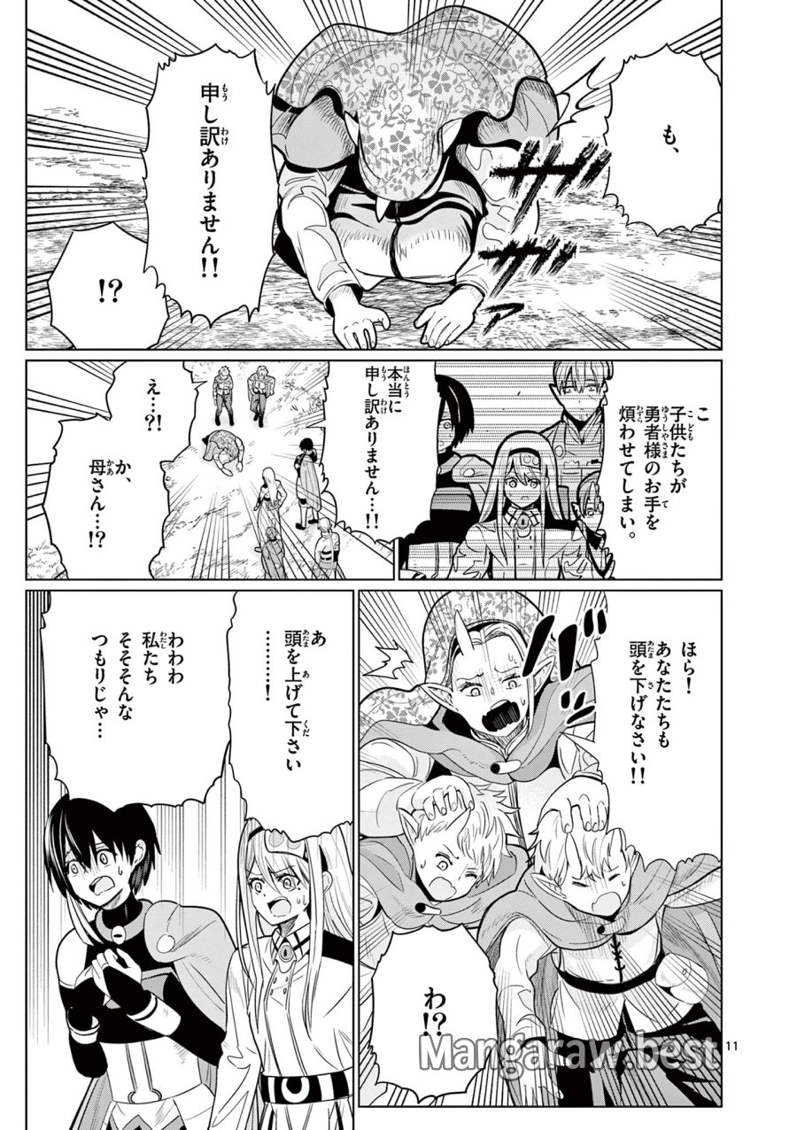 元弟子が魔王になったせいで、勇者に連行されました。 第9話 - Page 11