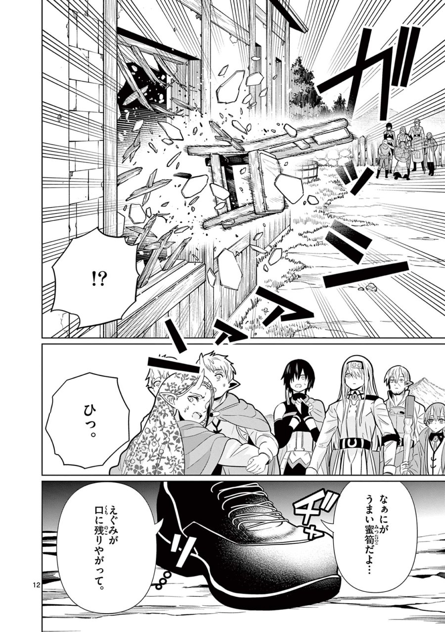 元弟子が魔王になったせいで、勇者に連行されました。 第9話 - Page 12