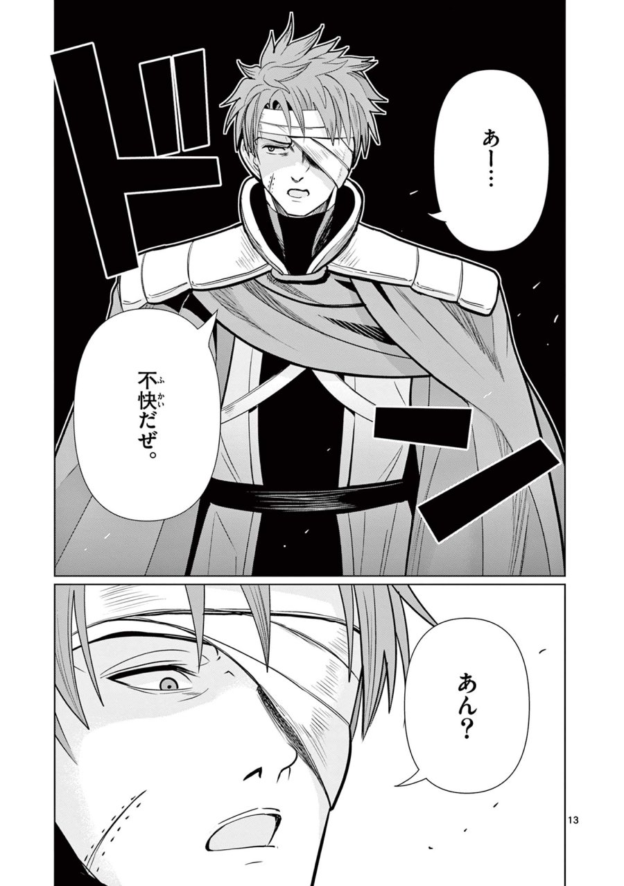 元弟子が魔王になったせいで、勇者に連行されました。 第9話 - Page 13