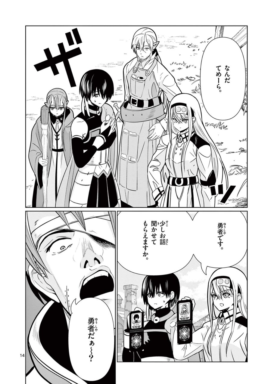 元弟子が魔王になったせいで、勇者に連行されました。 第9話 - Page 14