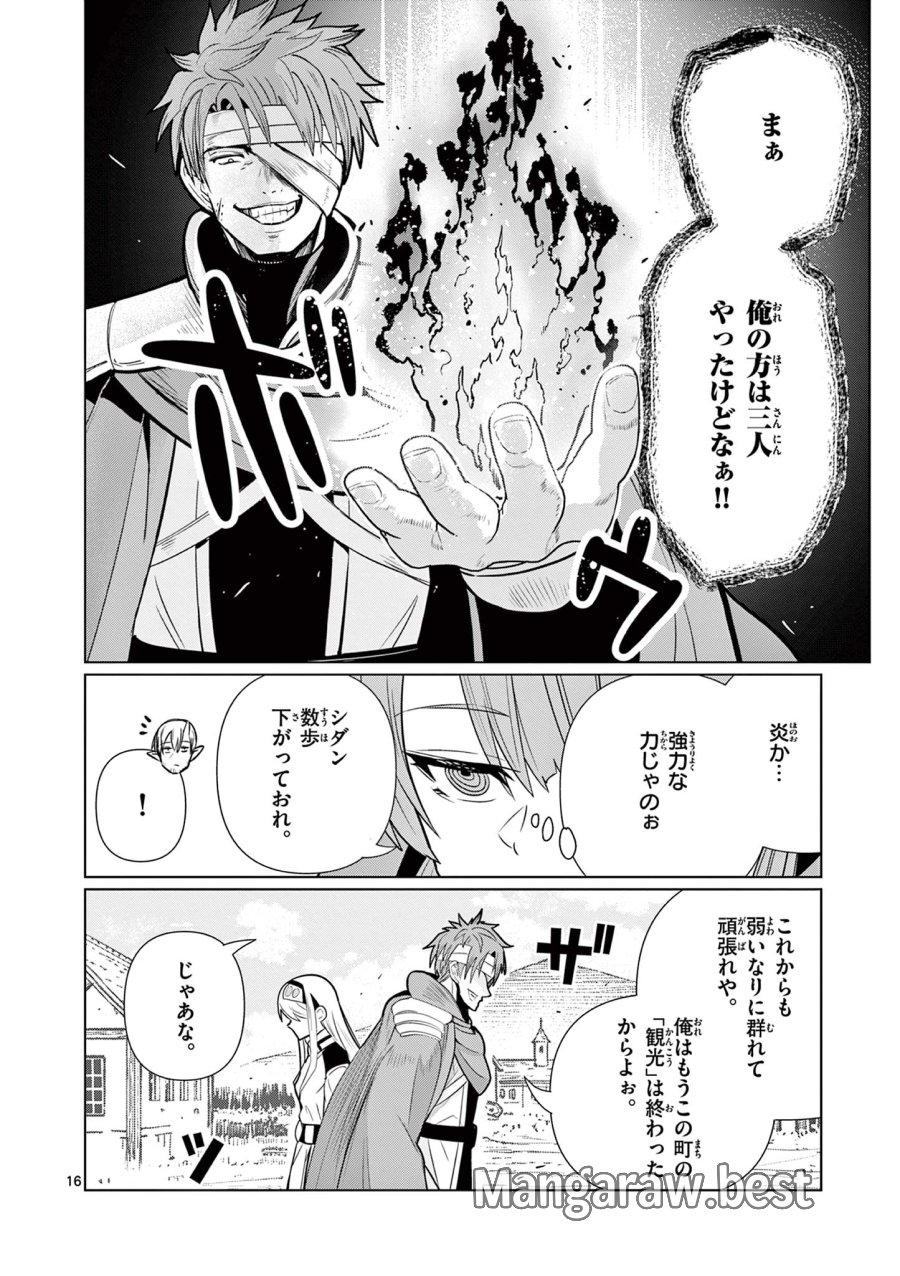 元弟子が魔王になったせいで、勇者に連行されました。 第9話 - Page 16