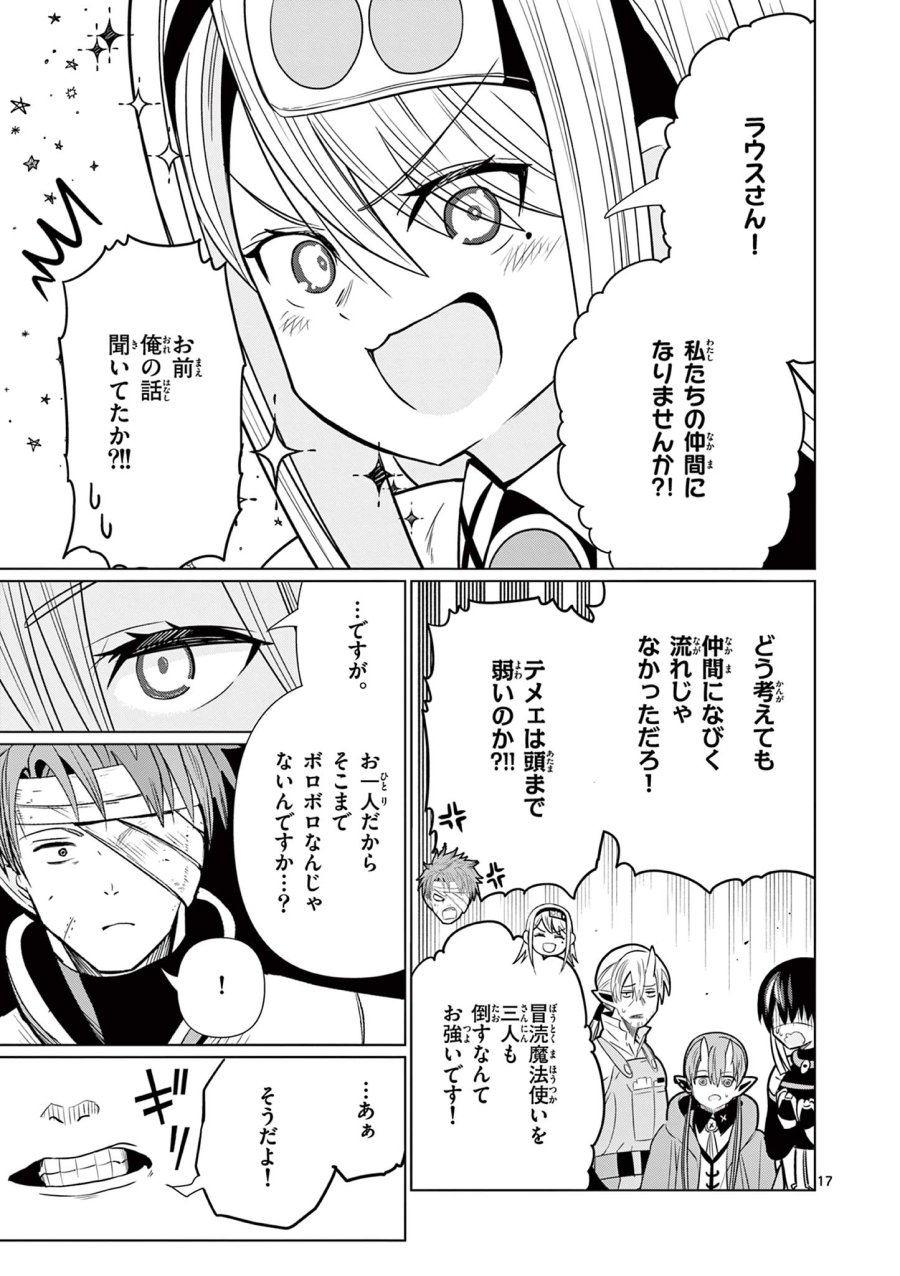 元弟子が魔王になったせいで、勇者に連行されました。 第9話 - Page 17