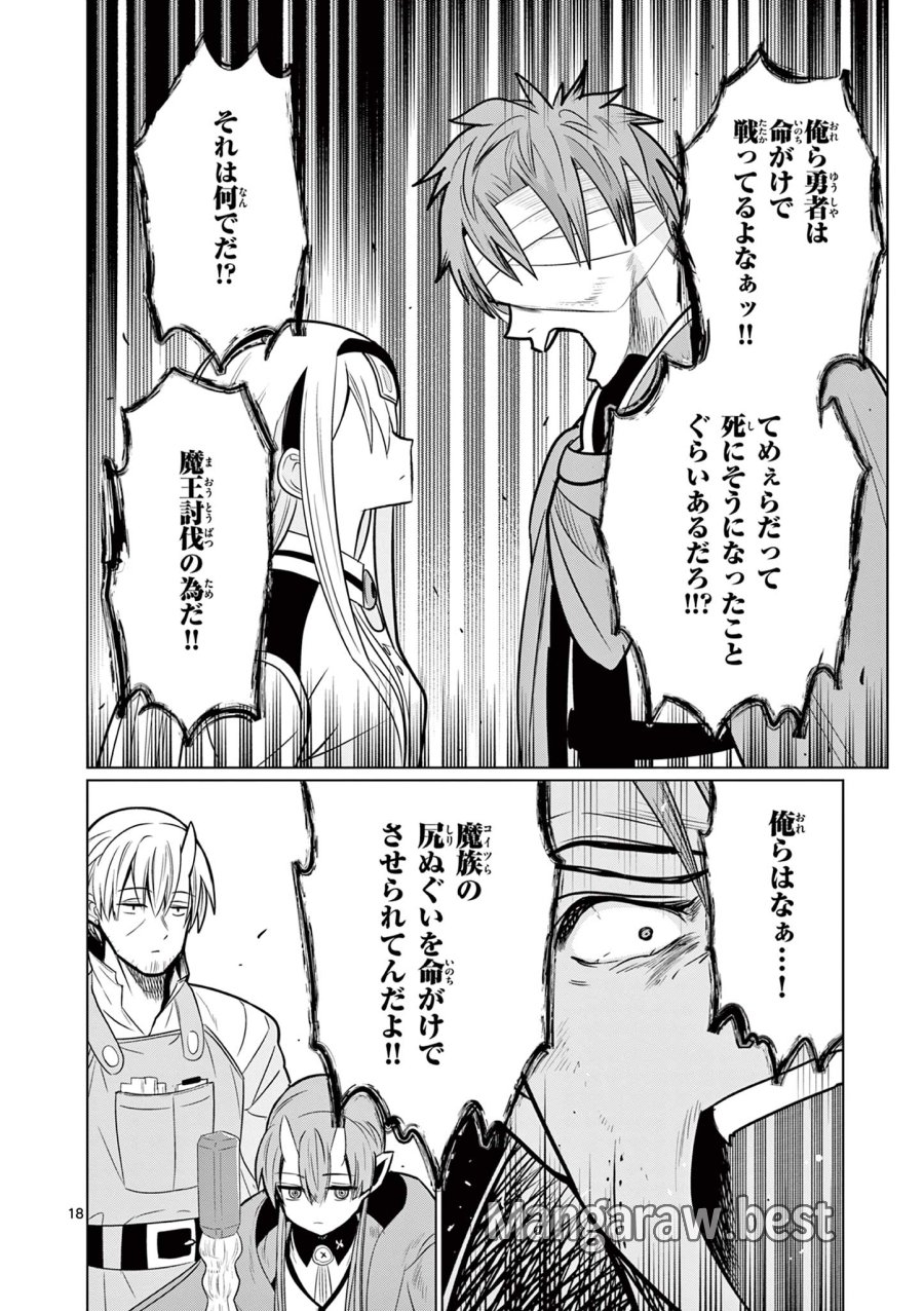 元弟子が魔王になったせいで、勇者に連行されました。 第9話 - Page 18