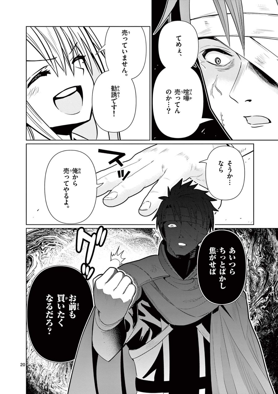 元弟子が魔王になったせいで、勇者に連行されました。 第9話 - Page 20