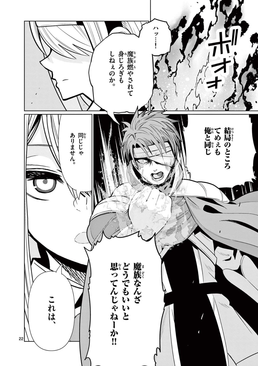 元弟子が魔王になったせいで、勇者に連行されました。 第9話 - Page 22