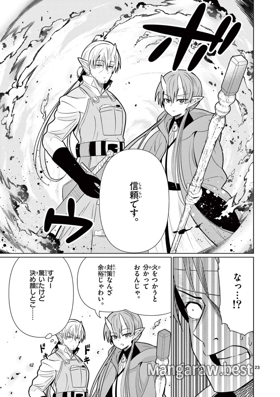 元弟子が魔王になったせいで、勇者に連行されました。 第9話 - Page 23