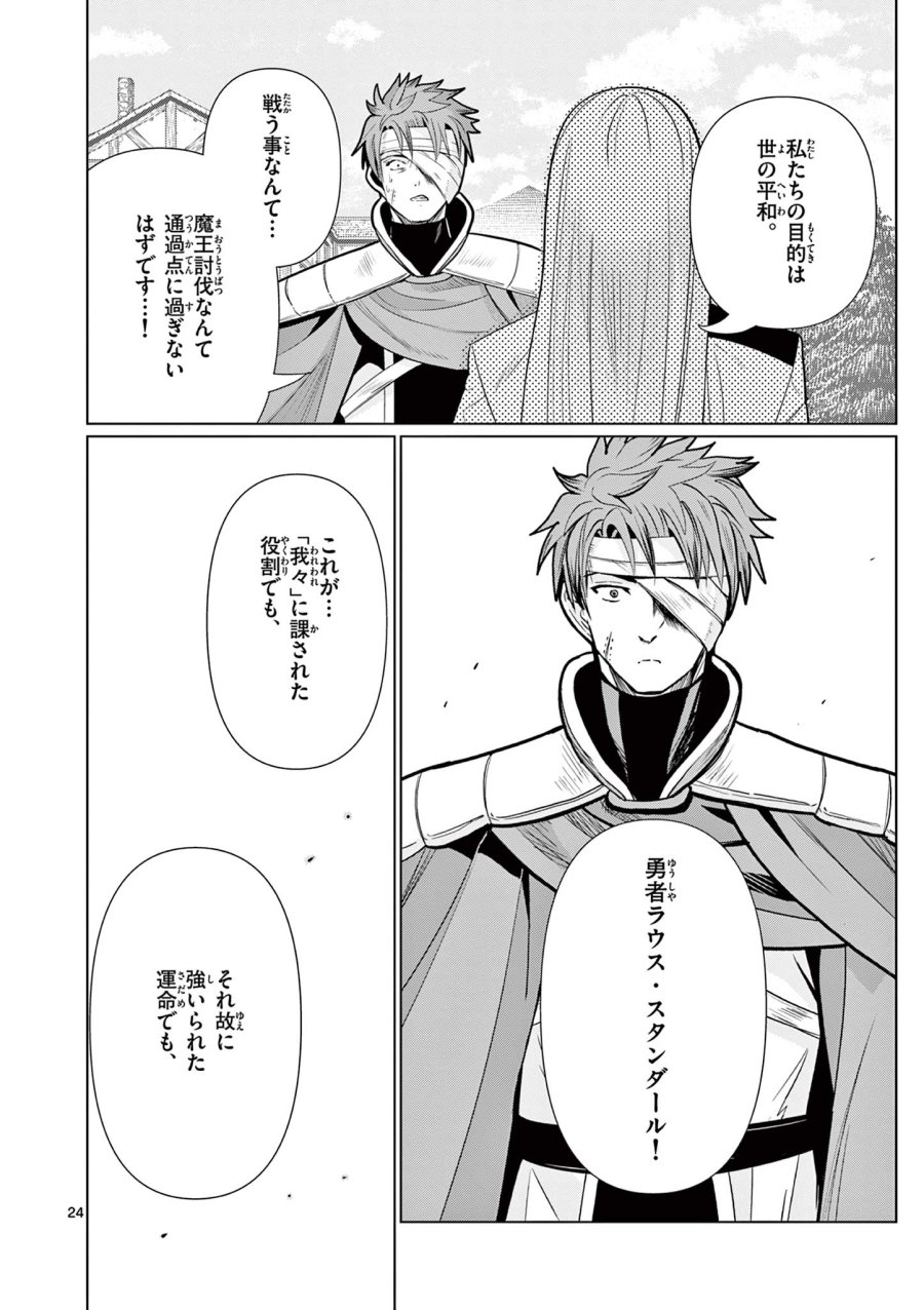 元弟子が魔王になったせいで、勇者に連行されました。 第9話 - Page 24