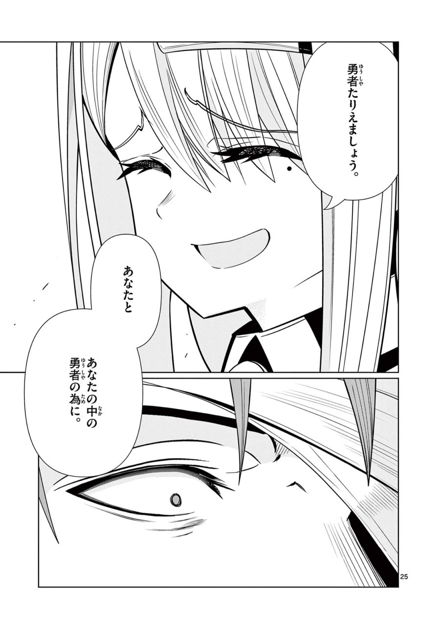 元弟子が魔王になったせいで、勇者に連行されました。 第9話 - Page 25
