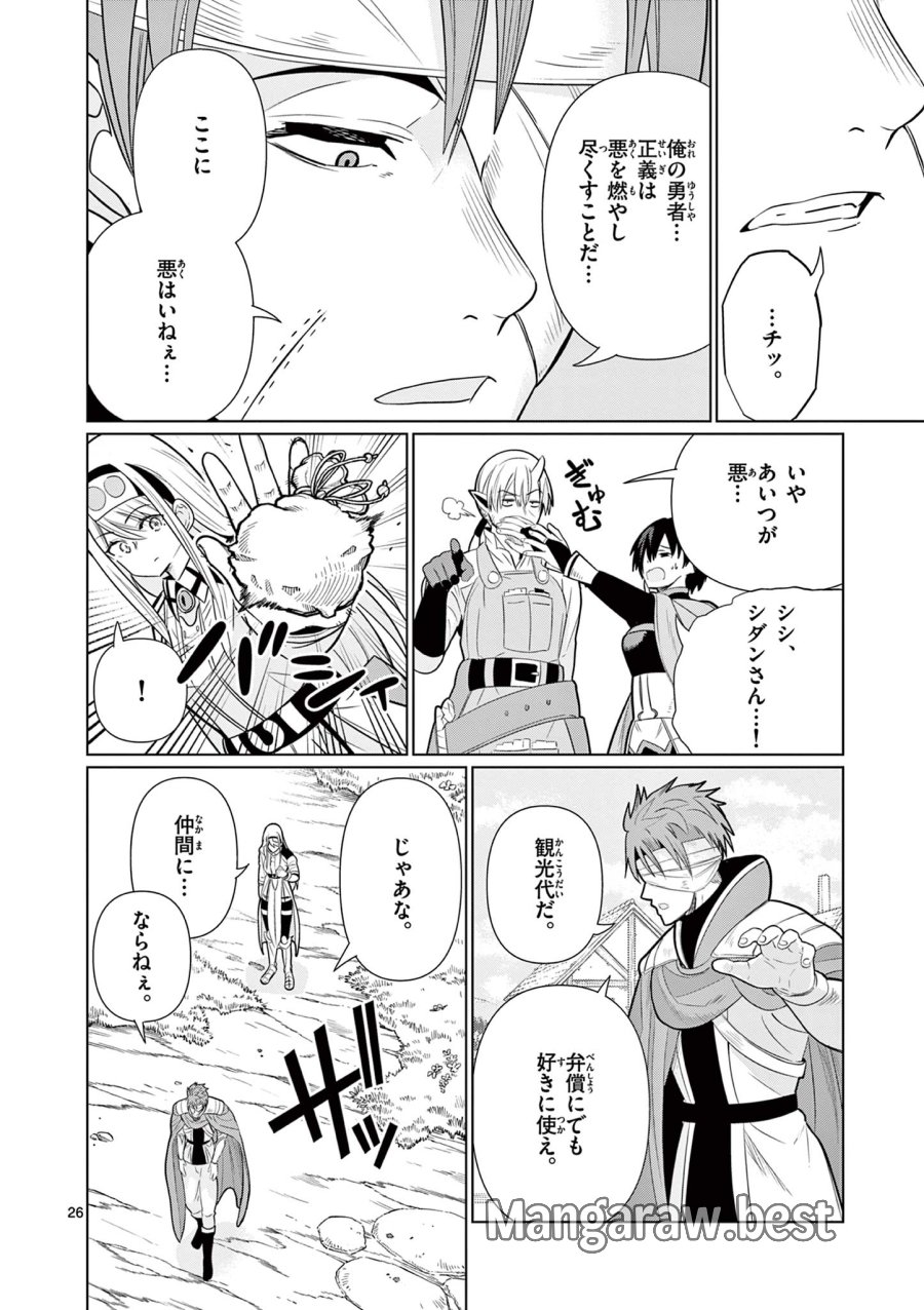 元弟子が魔王になったせいで、勇者に連行されました。 第9話 - Page 26