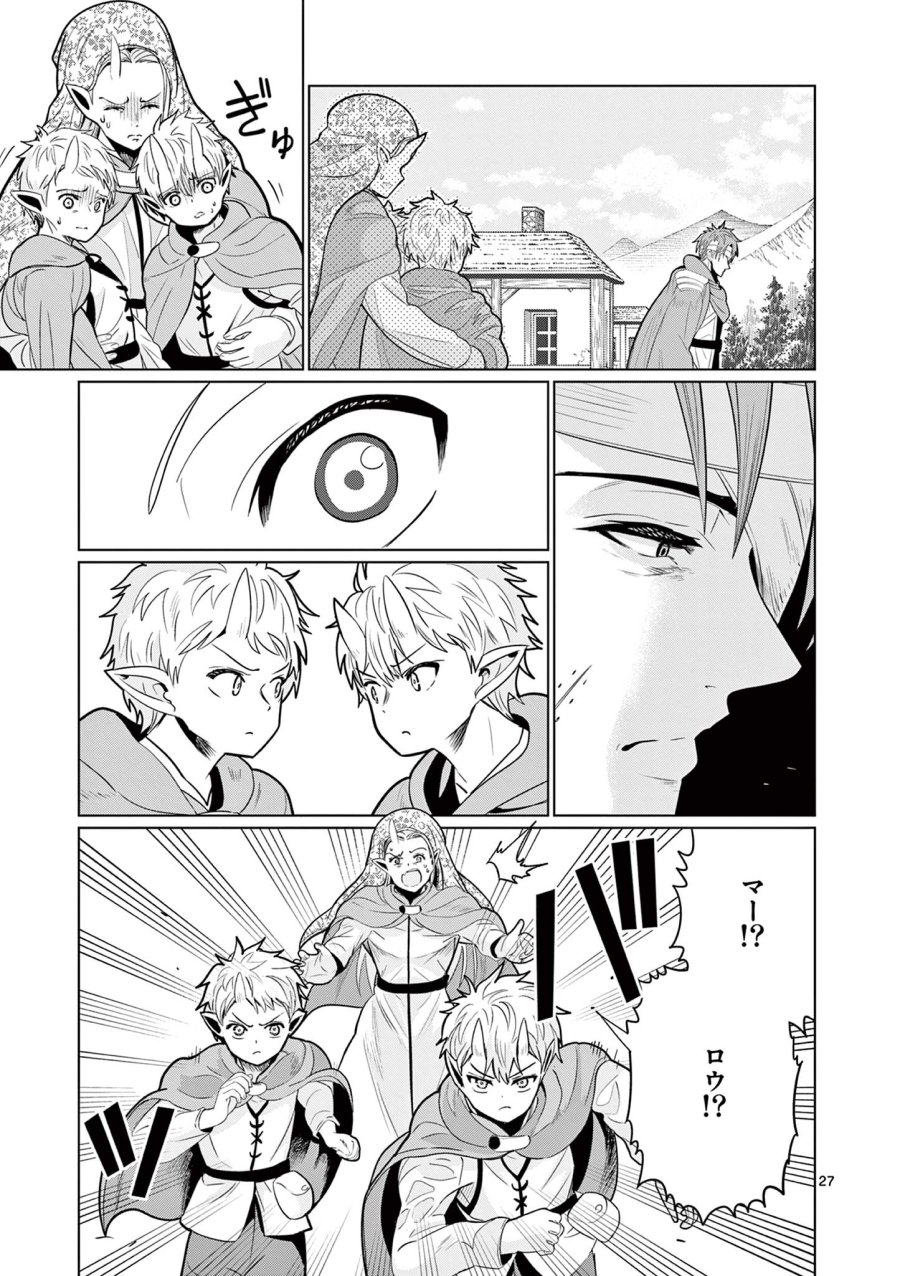 元弟子が魔王になったせいで、勇者に連行されました。 第9話 - Page 27