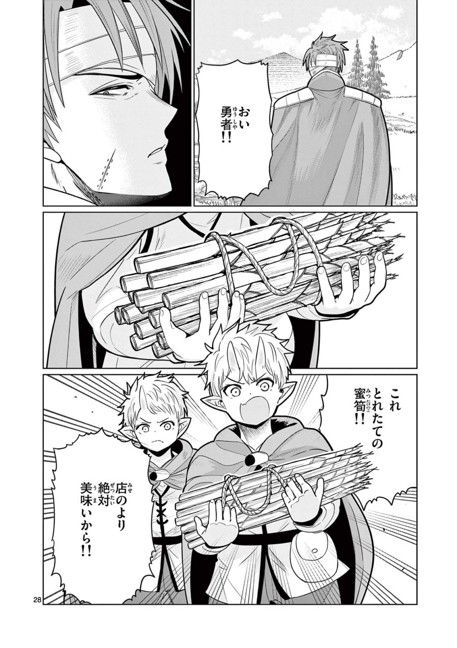 元弟子が魔王になったせいで、勇者に連行されました。 第9話 - Page 28