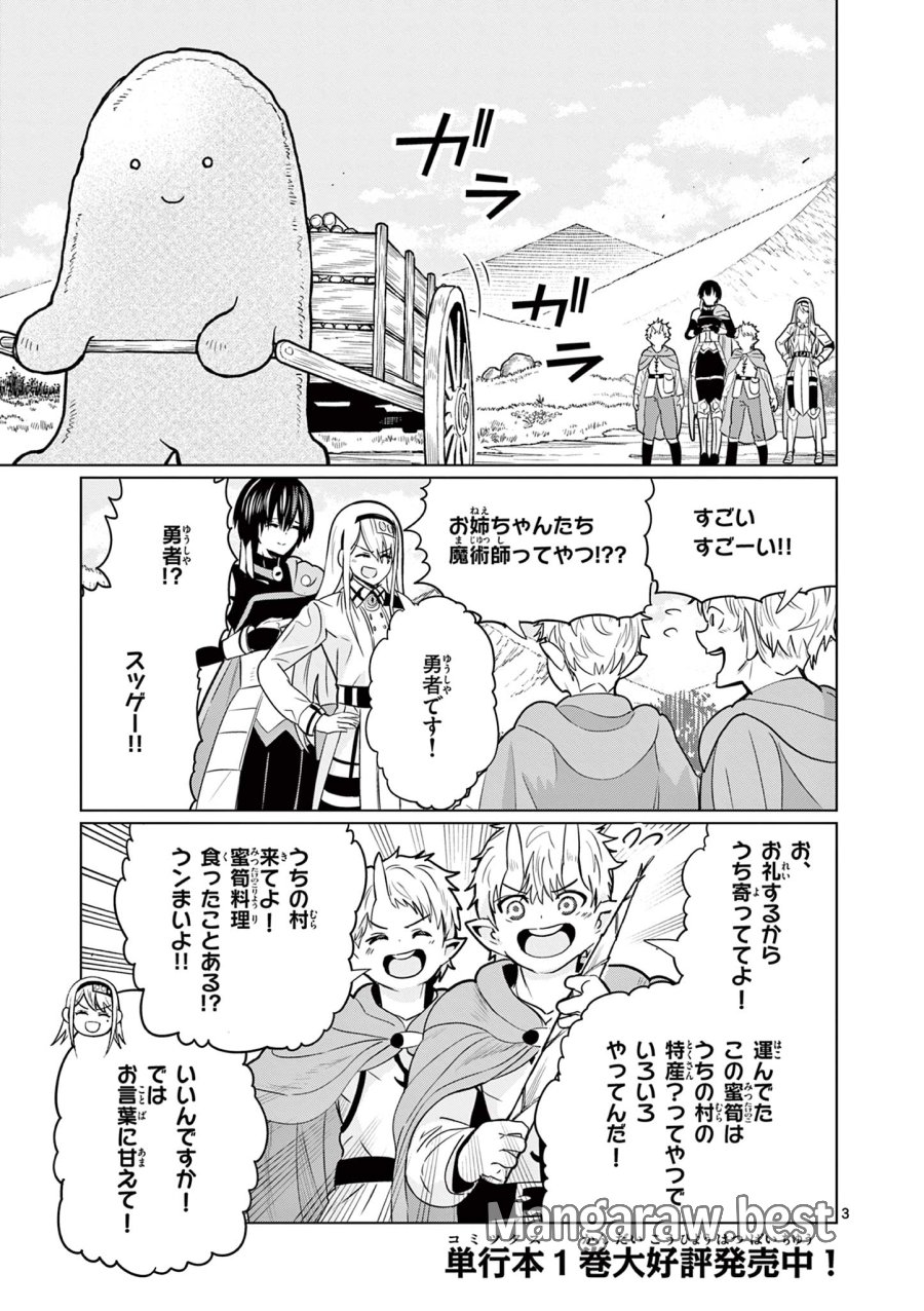 元弟子が魔王になったせいで、勇者に連行されました。 第9話 - Page 3