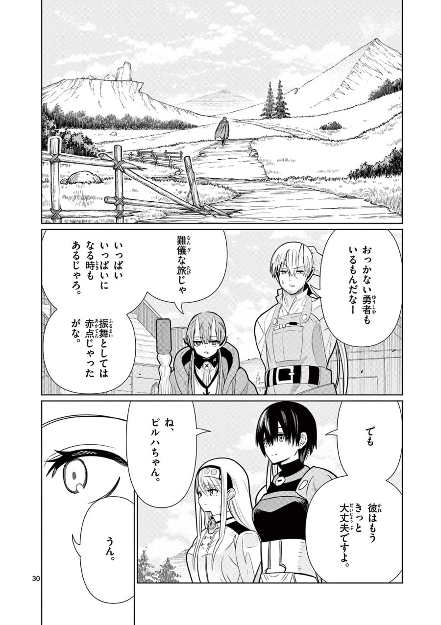 元弟子が魔王になったせいで、勇者に連行されました。 第9話 - Page 30