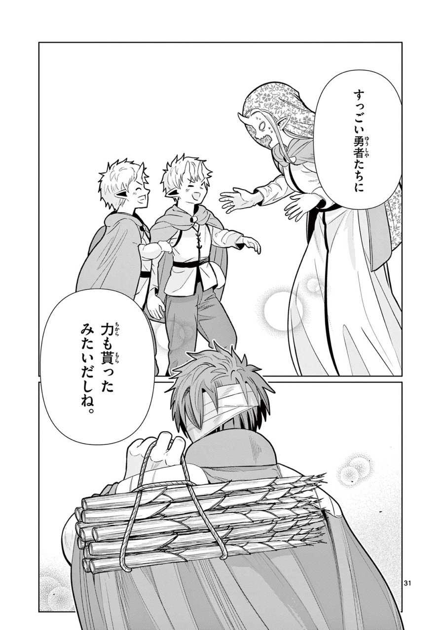 元弟子が魔王になったせいで、勇者に連行されました。 第9話 - Page 31