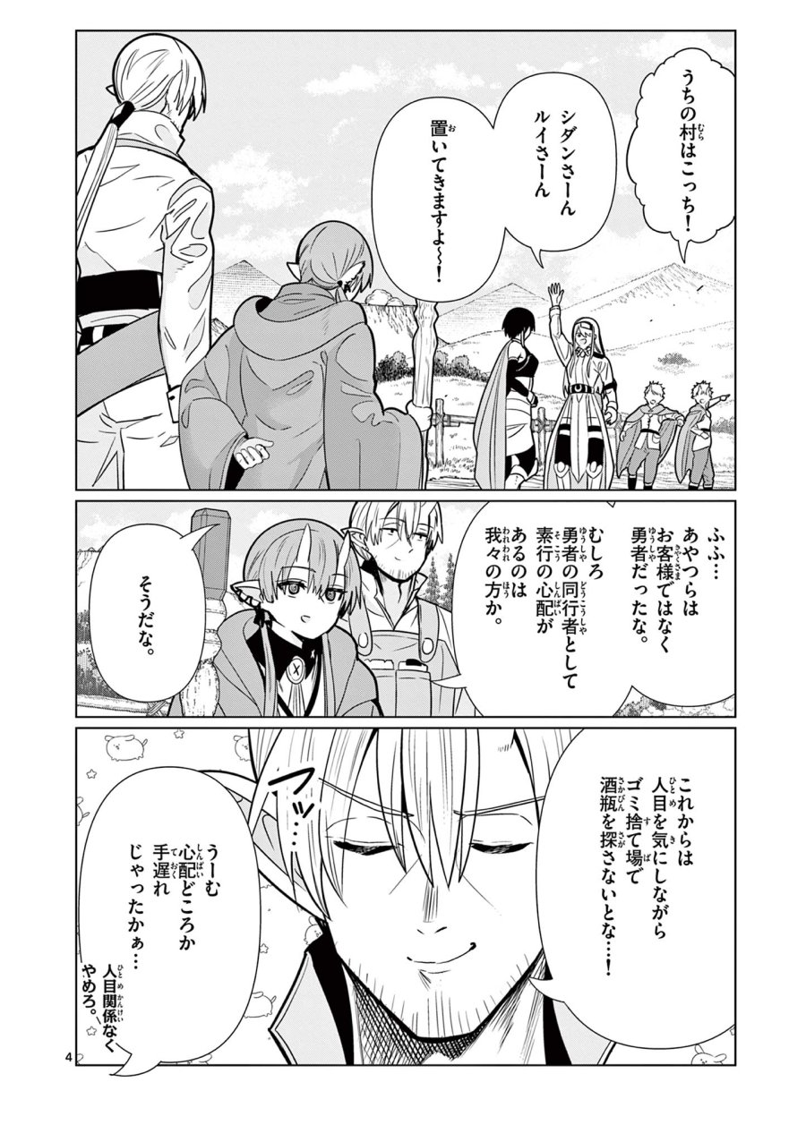 元弟子が魔王になったせいで、勇者に連行されました。 第9話 - Page 4