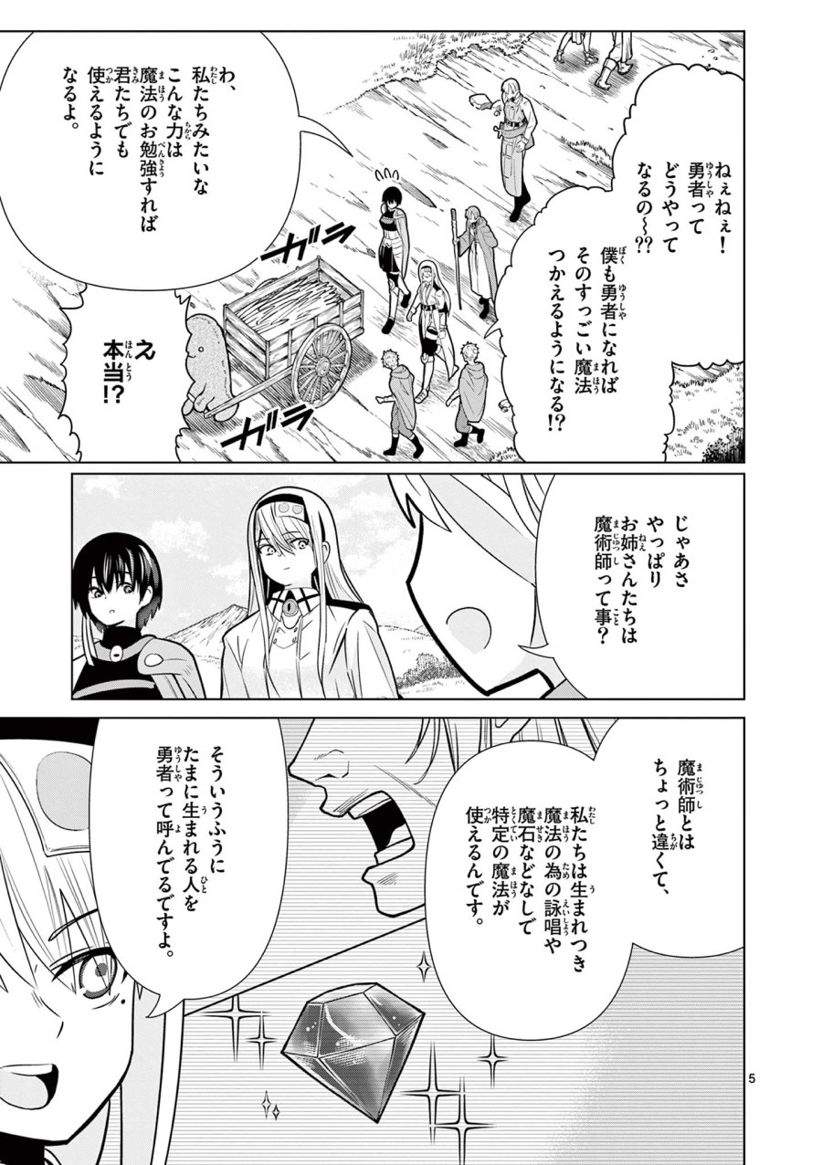 元弟子が魔王になったせいで、勇者に連行されました。 第9話 - Page 5