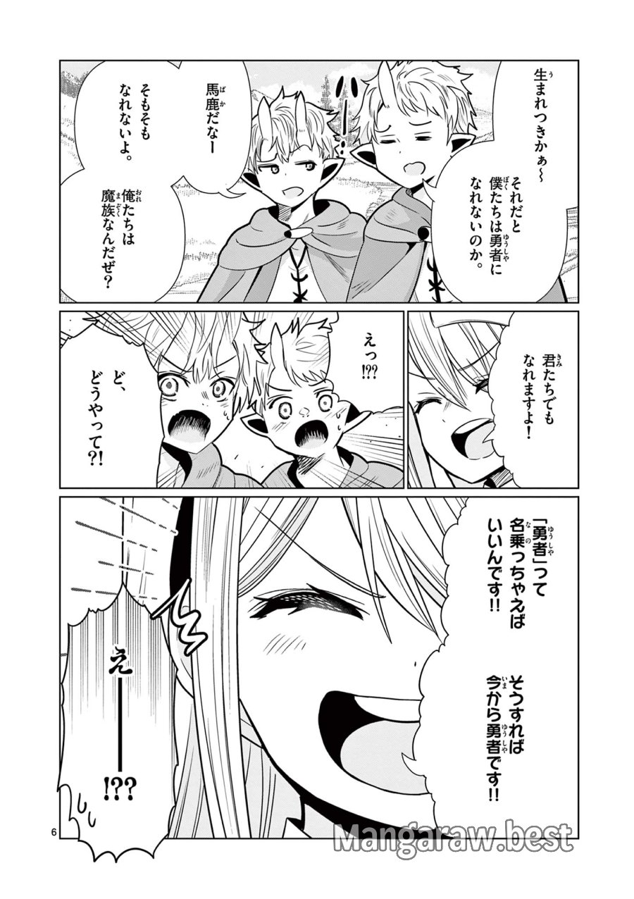 元弟子が魔王になったせいで、勇者に連行されました。 第9話 - Page 6