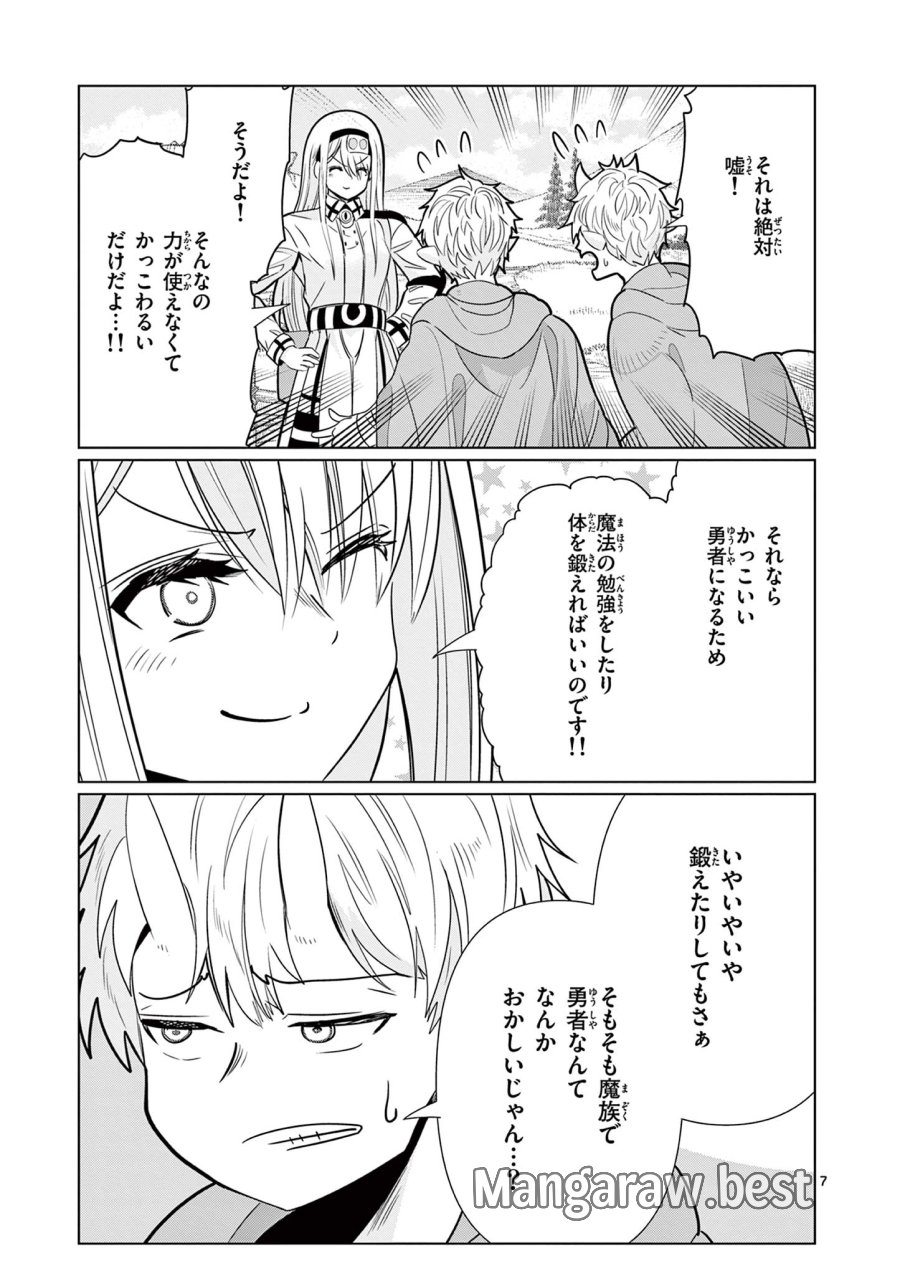 元弟子が魔王になったせいで、勇者に連行されました。 第9話 - Page 7