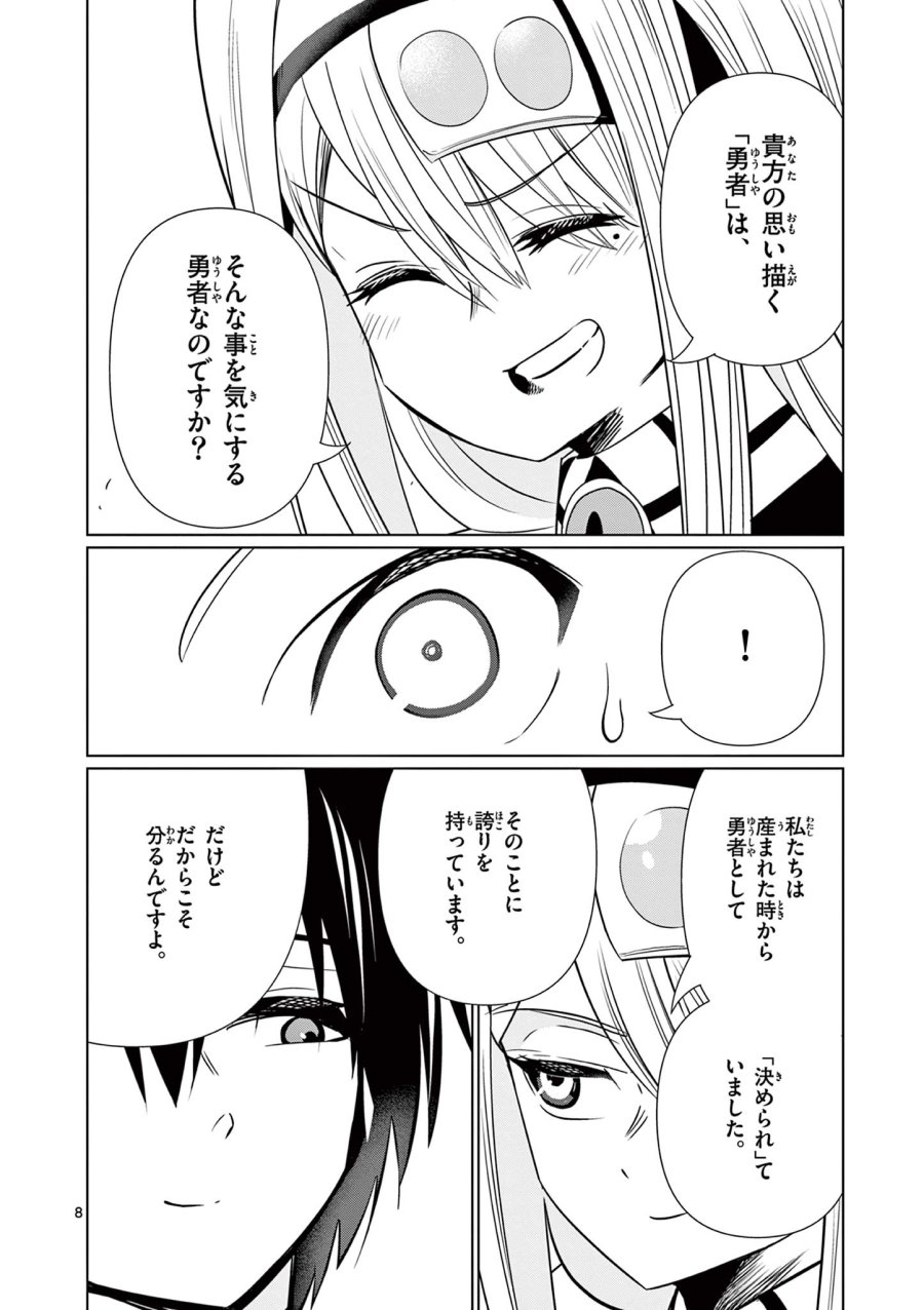 元弟子が魔王になったせいで、勇者に連行されました。 第9話 - Page 8