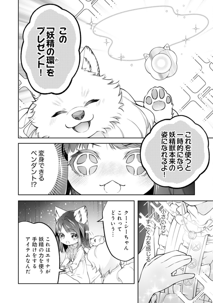 ねこねこ幼女の愛情ごはん 第18話 - Page 10