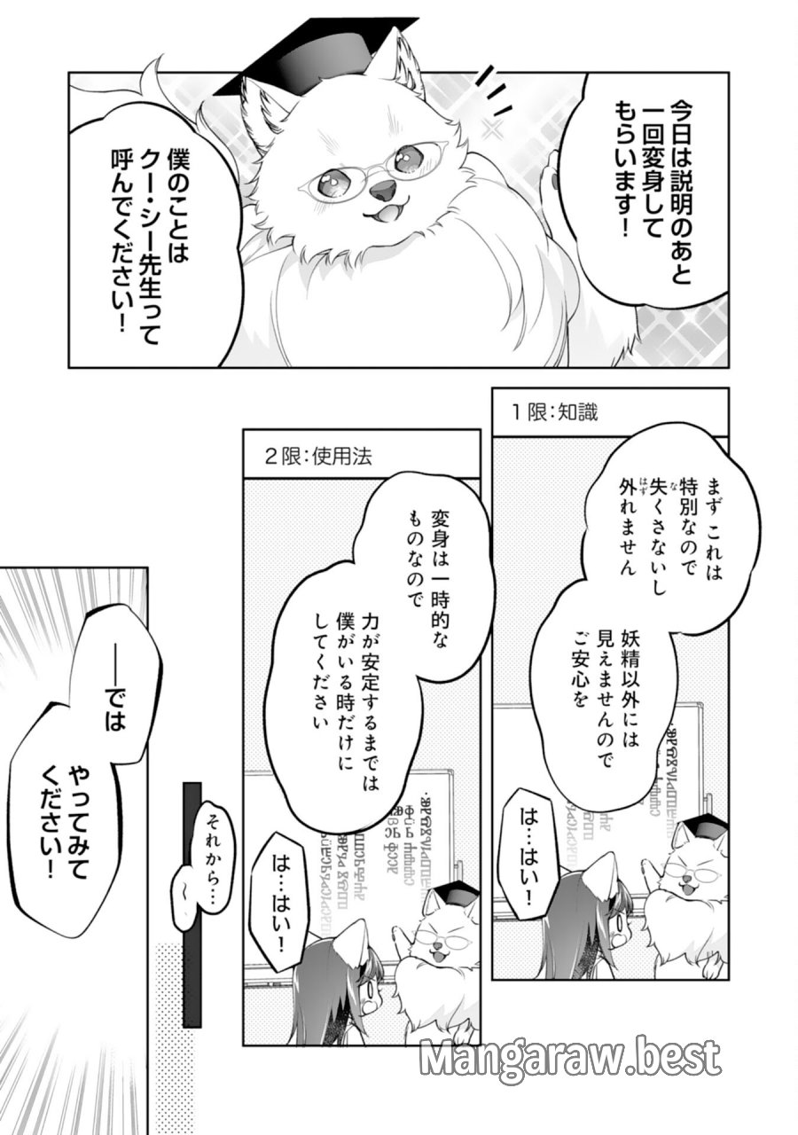 ねこねこ幼女の愛情ごはん 第18話 - Page 11