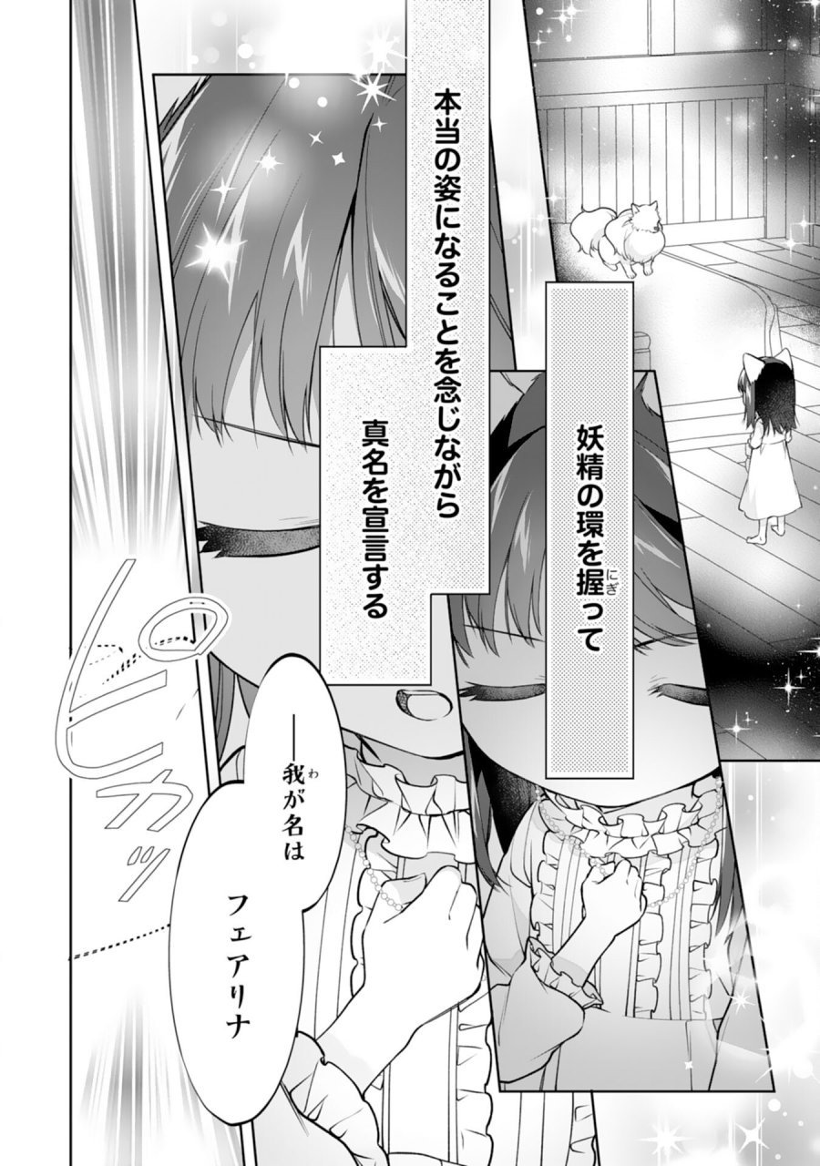 ねこねこ幼女の愛情ごはん 第18話 - Page 12