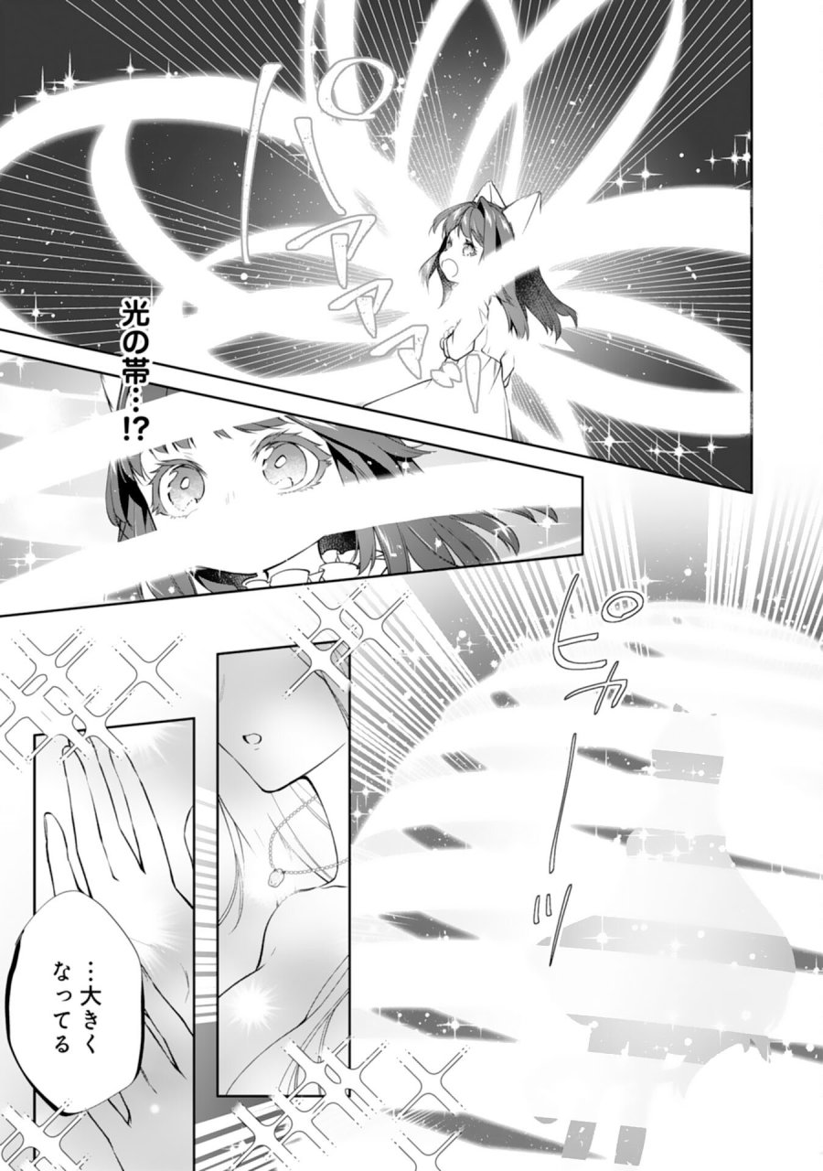 ねこねこ幼女の愛情ごはん 第18話 - Page 13