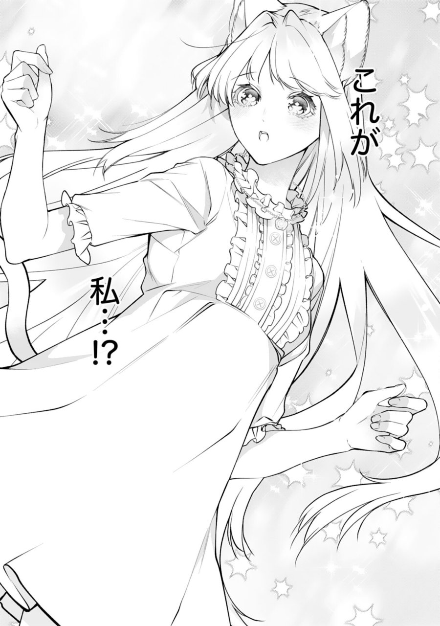 ねこねこ幼女の愛情ごはん 第18話 - Page 14
