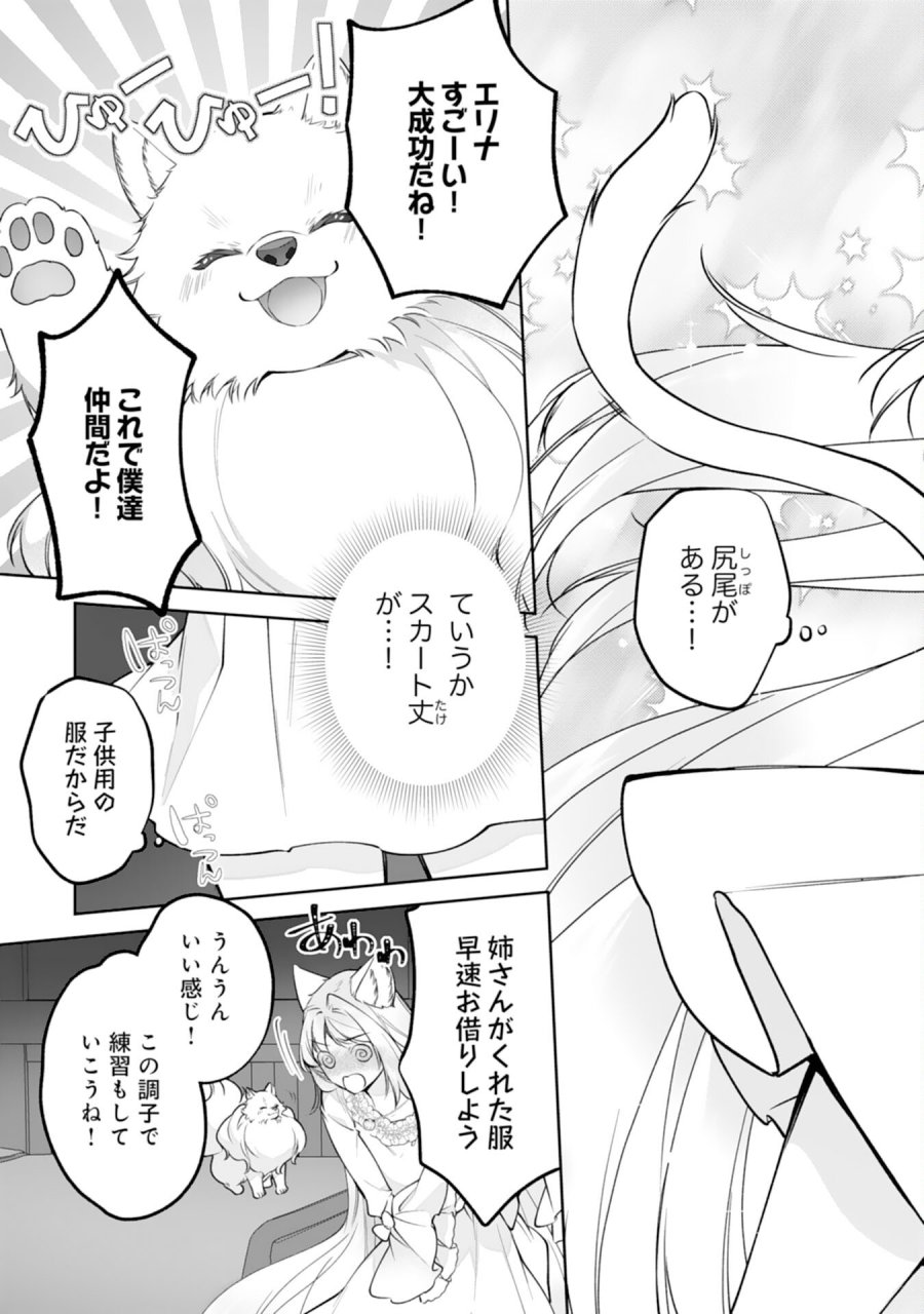 ねこねこ幼女の愛情ごはん 第18話 - Page 15
