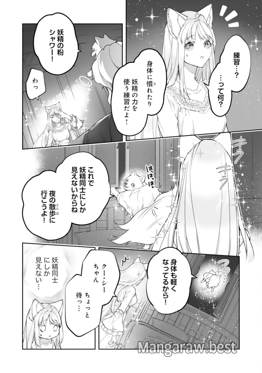 ねこねこ幼女の愛情ごはん 第18話 - Page 16