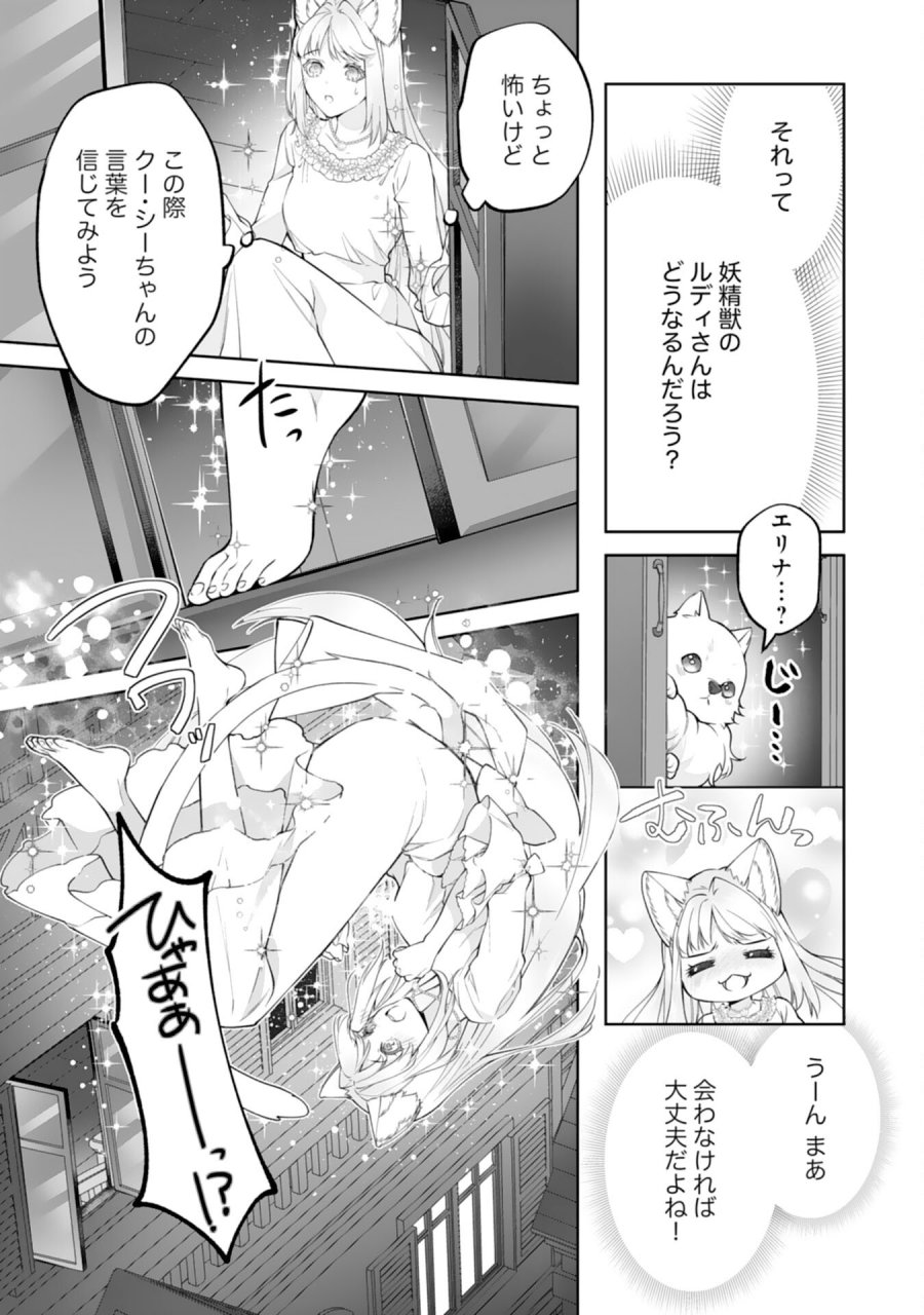 ねこねこ幼女の愛情ごはん 第18話 - Page 17