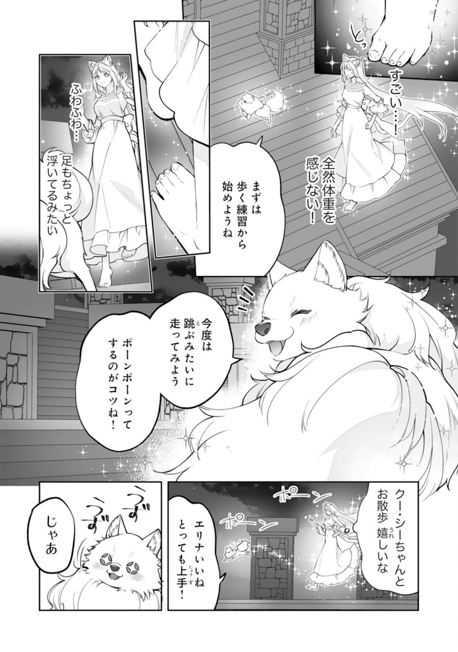 ねこねこ幼女の愛情ごはん 第18話 - Page 18
