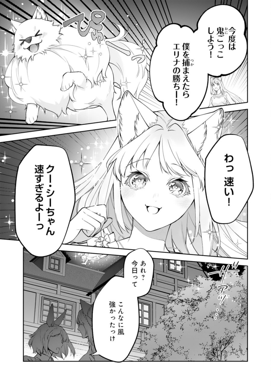 ねこねこ幼女の愛情ごはん 第18話 - Page 19