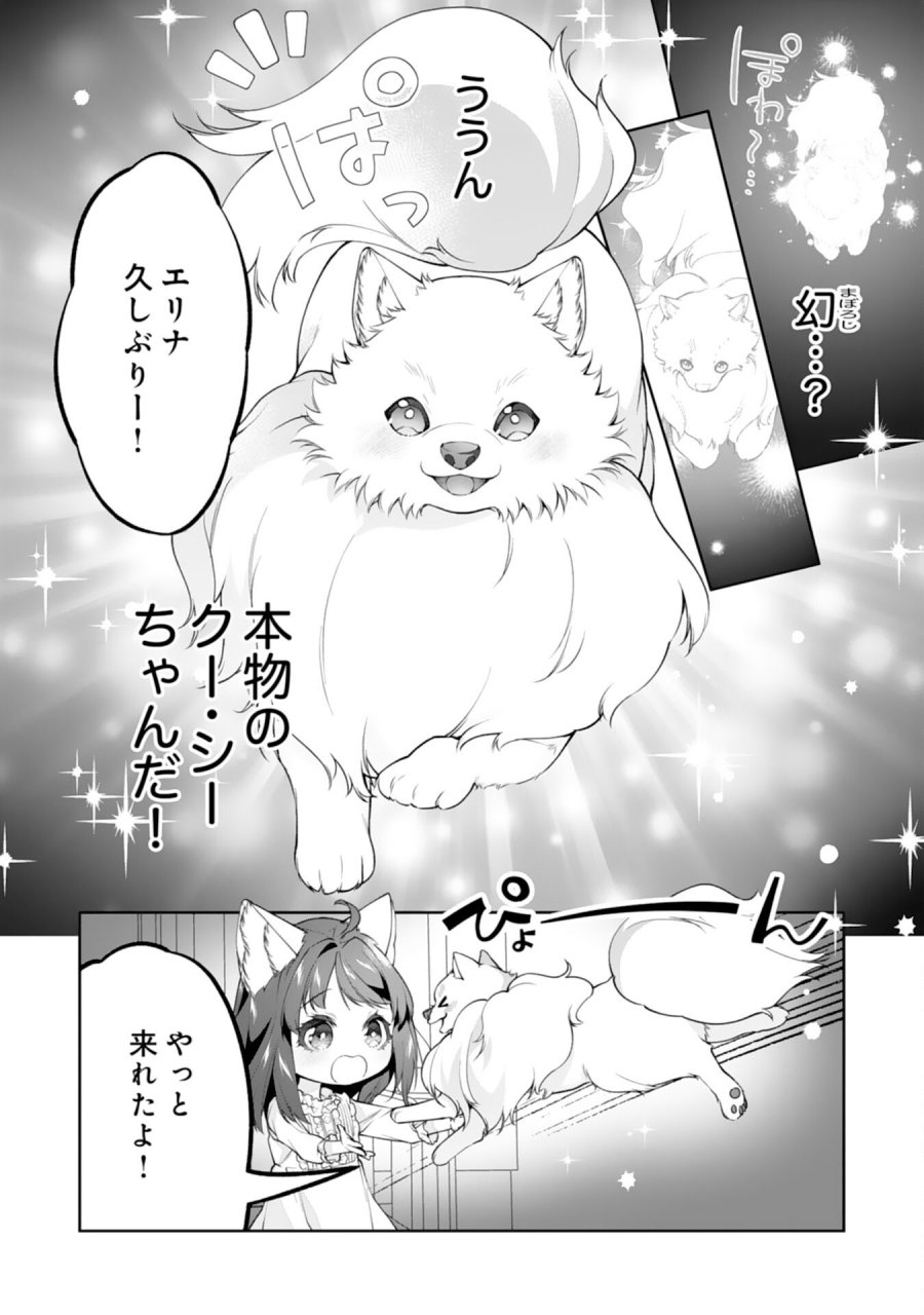 ねこねこ幼女の愛情ごはん 第18話 - Page 2